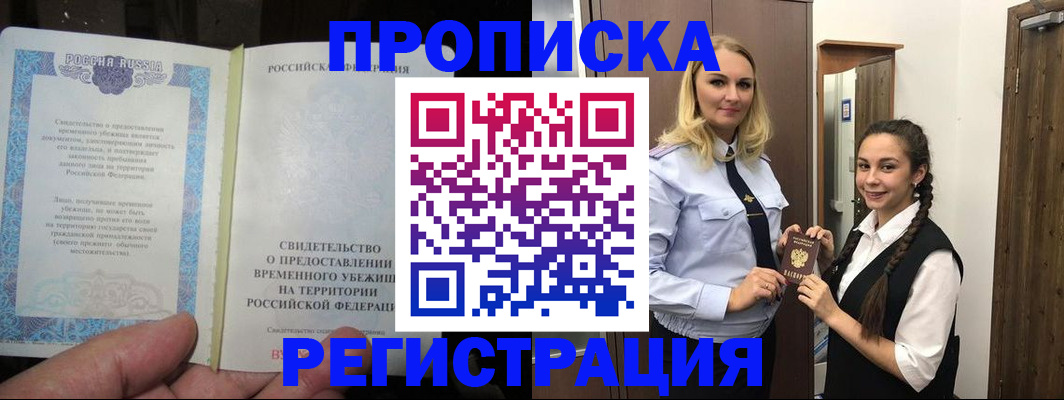 временная регистрация для школы в Сосновом Бору