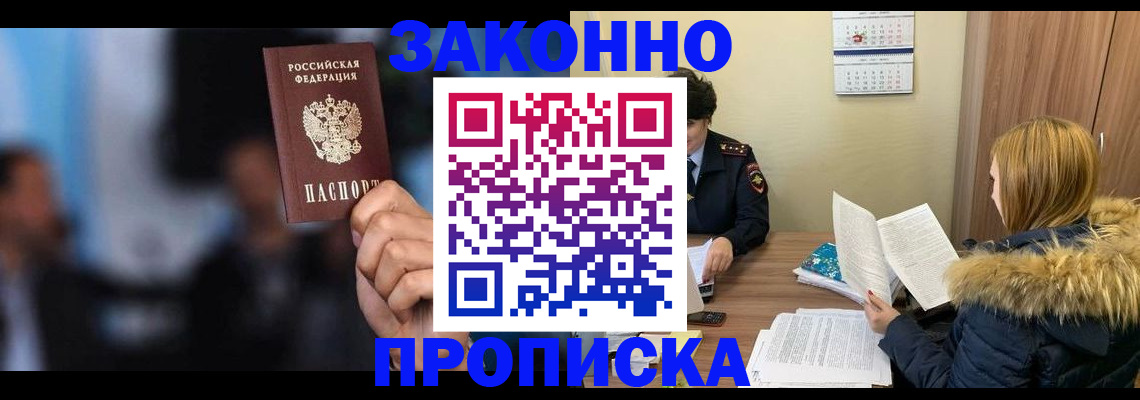 временная регистрация гарантия в Сосновом Бору