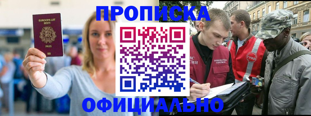 временная регистрация законно в Сосновом Бору